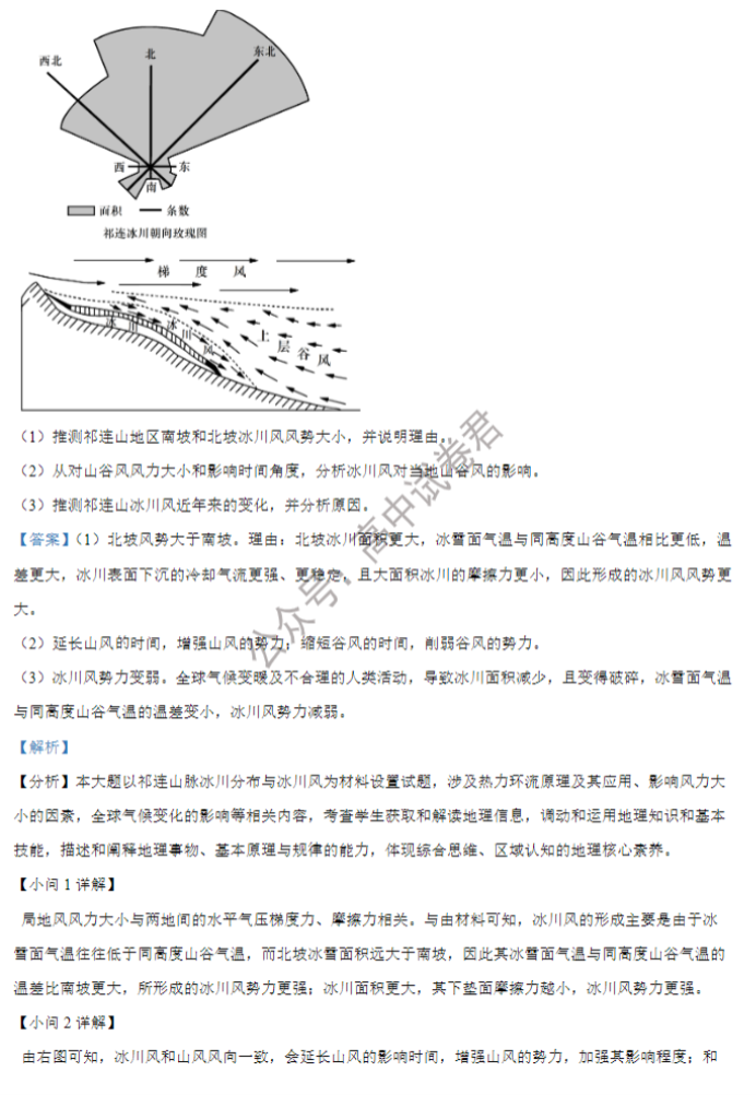 黑龙江哈师大附中2024高三第二次调研地理试题及答案解析