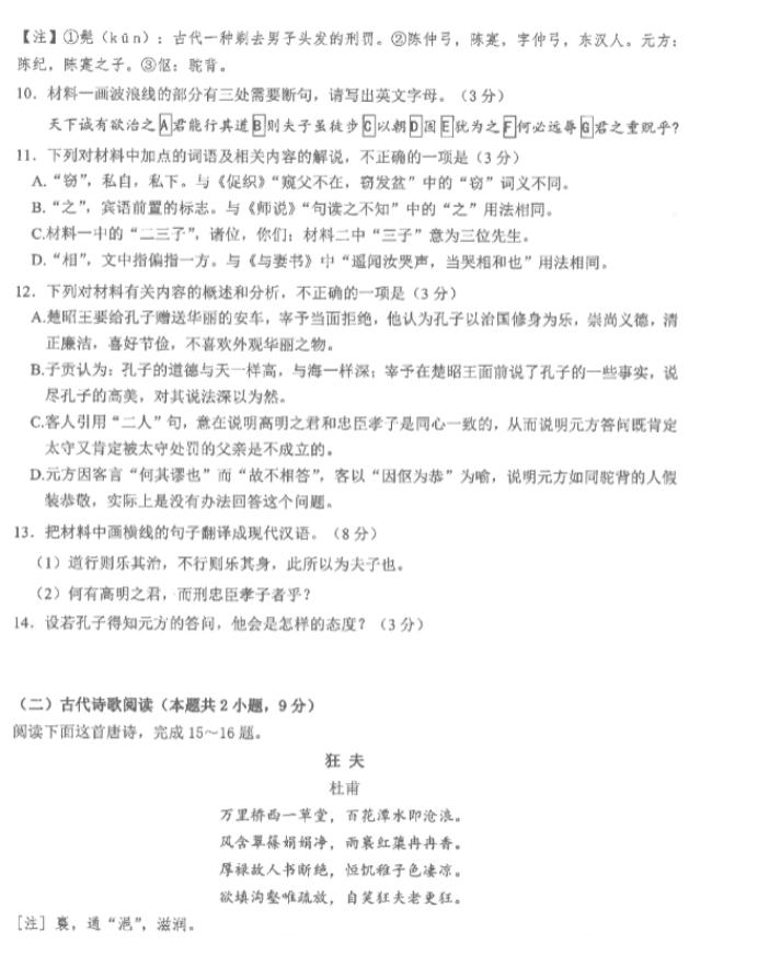 江苏海安高级中学2024高三10月月考语文试题及答案解析