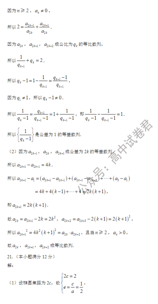 江苏海安高级中学2024高三10月月考数学试题及答案解析