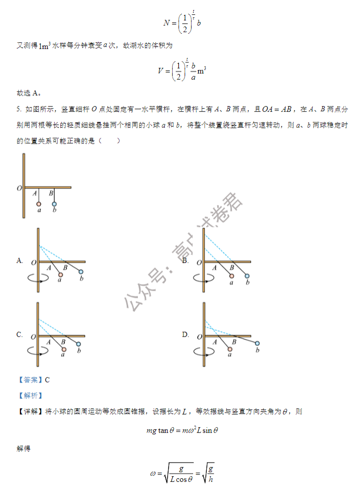 江苏海安高级中学2024高三10月月考物理试题及答案解析