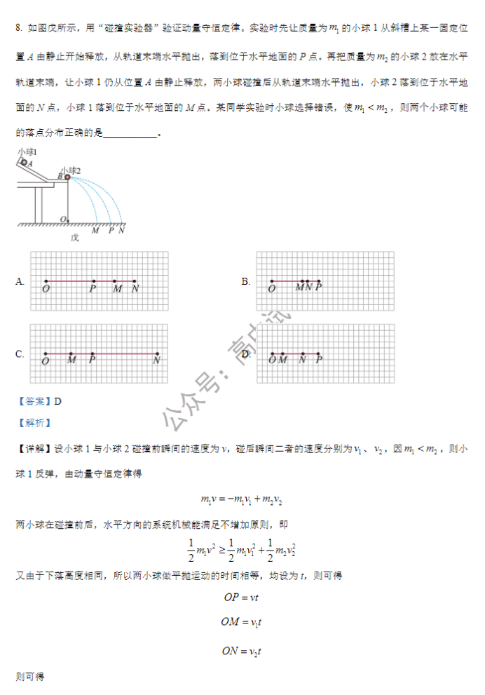 江苏海安高级中学2024高三10月月考物理试题及答案解析