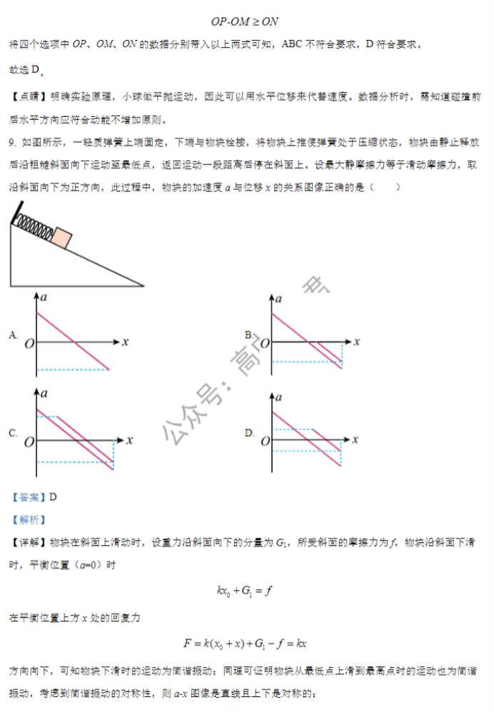 江苏海安高级中学2024高三10月月考物理试题及答案解析