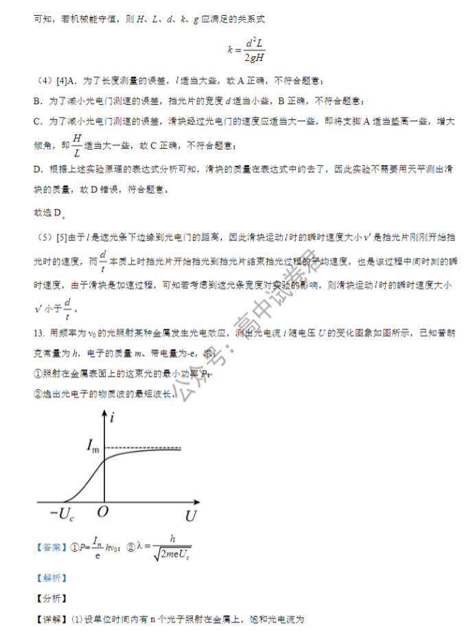 江苏海安高级中学2024高三10月月考物理试题及答案解析