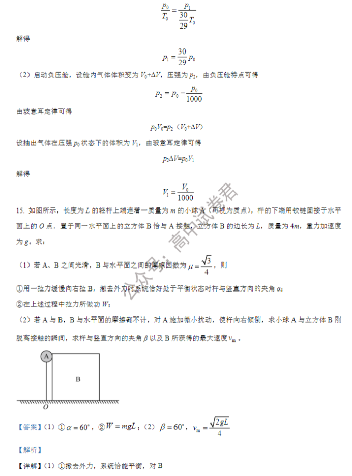 江苏海安高级中学2024高三10月月考物理试题及答案解析