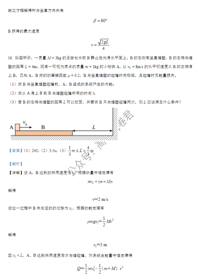 江苏海安高级中学2024高三10月月考物理试题及答案解析