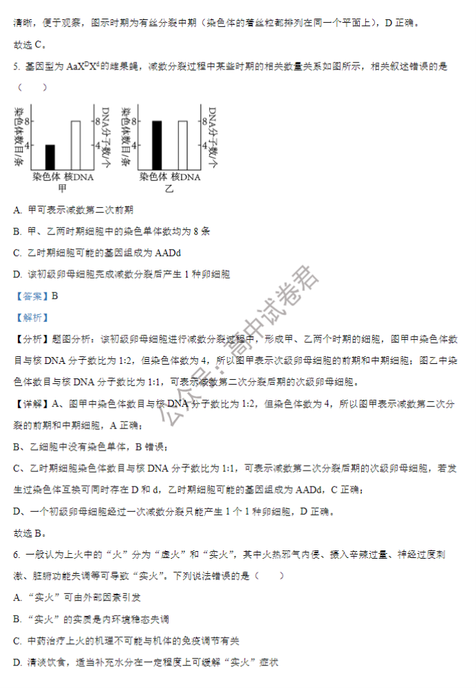 江苏海安高级中学2024高三10月月考生物试题及答案解析