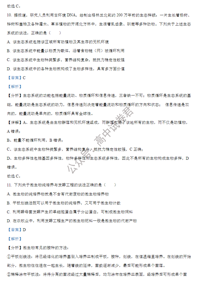 江苏海安高级中学2024高三10月月考生物试题及答案解析