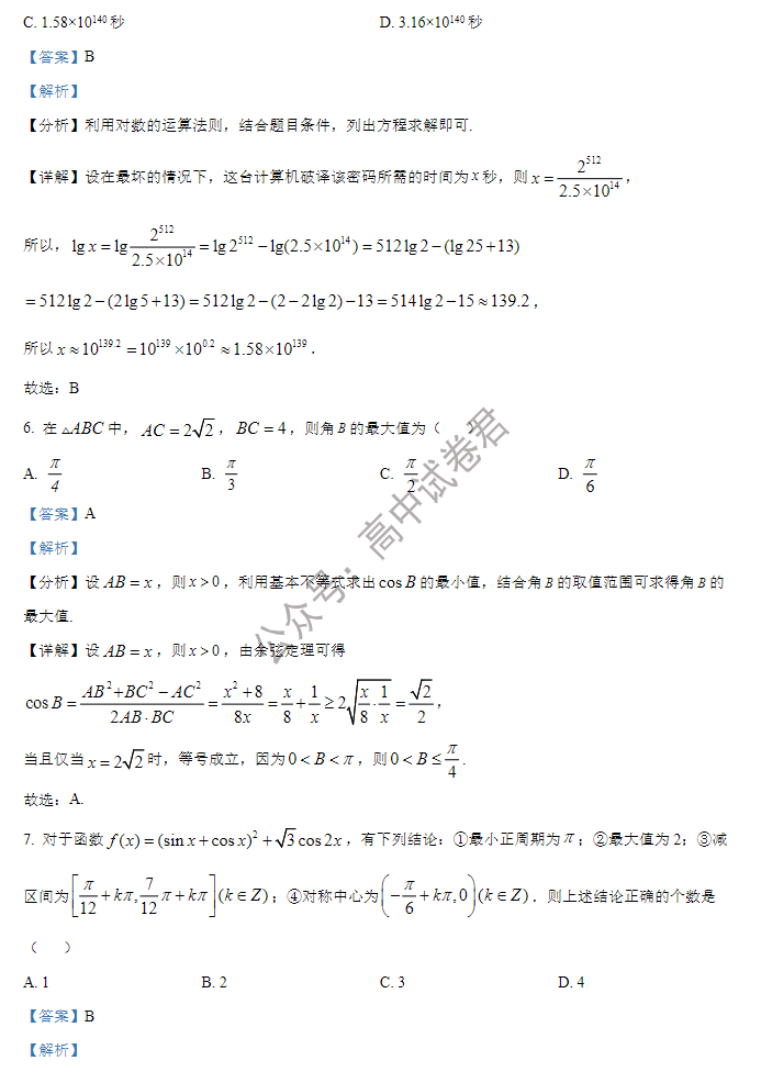 重庆铜梁一中等三校2024高三10月联考数学试题及答案解析