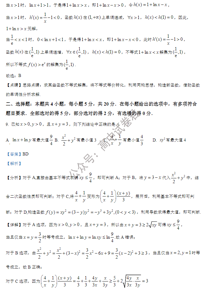 重庆铜梁一中等三校2024高三10月联考数学试题及答案解析