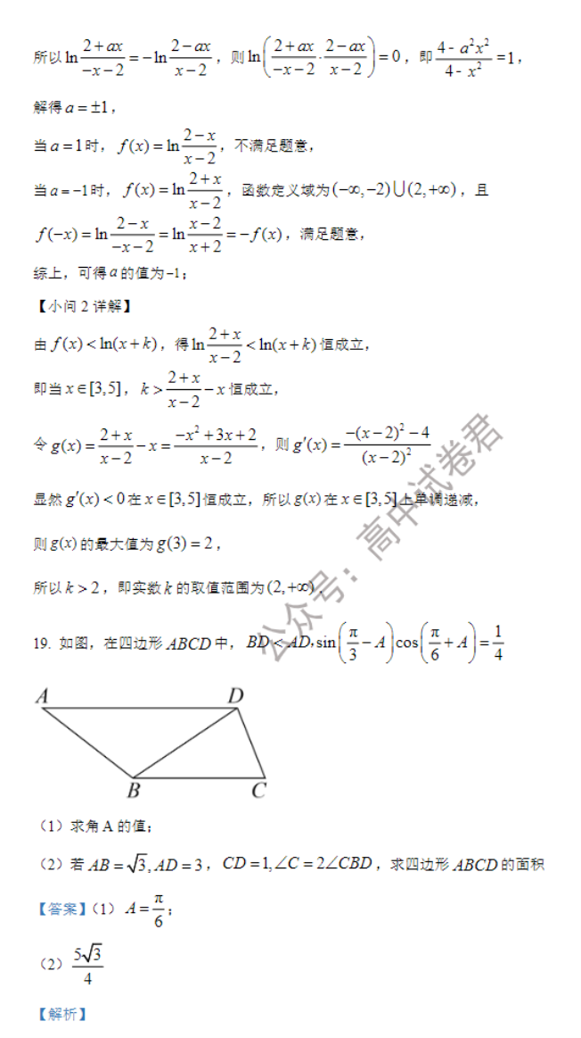 重庆铜梁一中等三校2024高三10月联考数学试题及答案解析