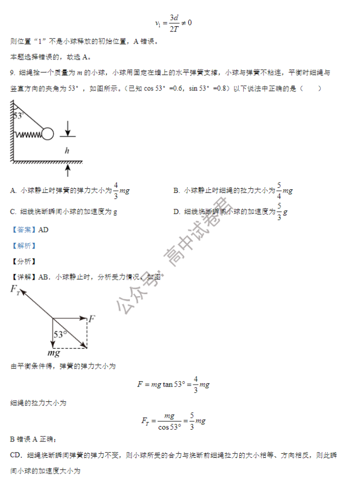 重庆铜梁一中等三校2024高三10月联考物理试题及答案解析