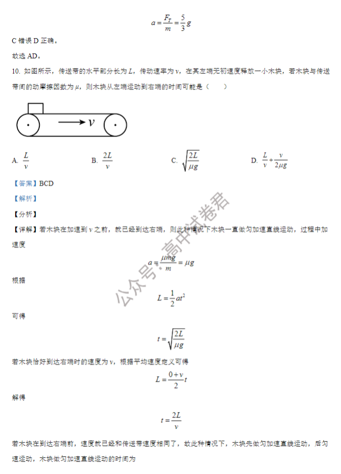 重庆铜梁一中等三校2024高三10月联考物理试题及答案解析