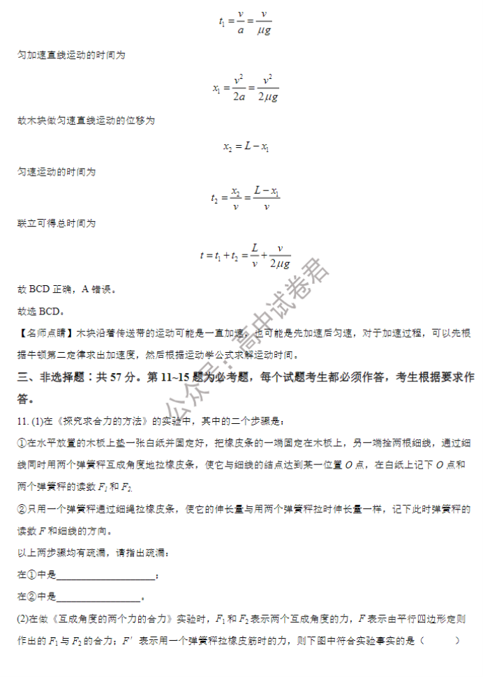 重庆铜梁一中等三校2024高三10月联考物理试题及答案解析