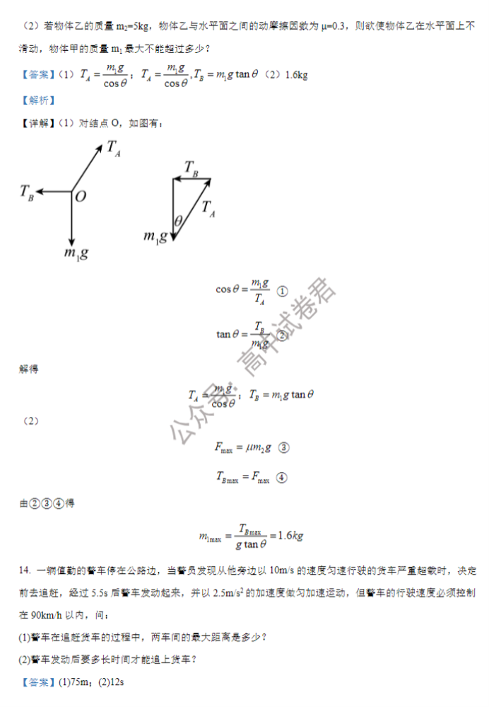 重庆铜梁一中等三校2024高三10月联考物理试题及答案解析