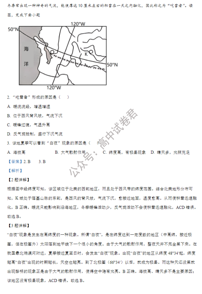 重庆铜梁一中等三校2024高三10月联考地理试题及答案解析