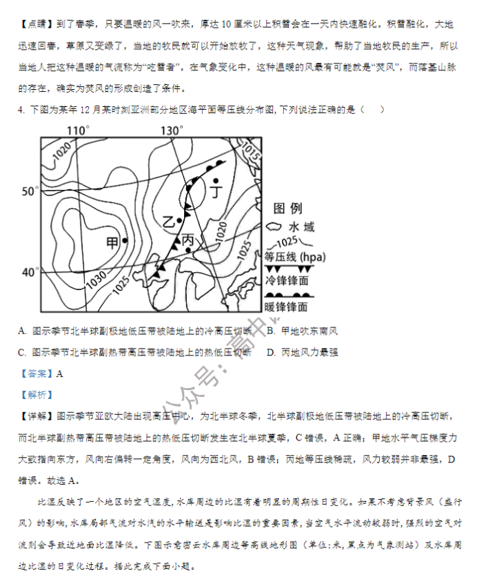 重庆铜梁一中等三校2024高三10月联考地理试题及答案解析