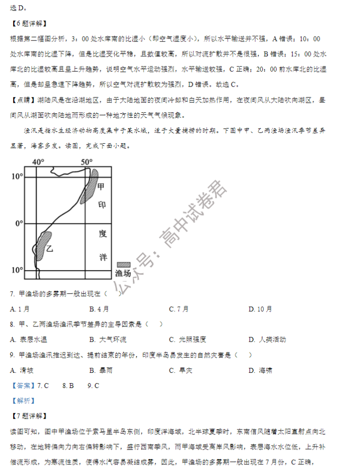 重庆铜梁一中等三校2024高三10月联考地理试题及答案解析