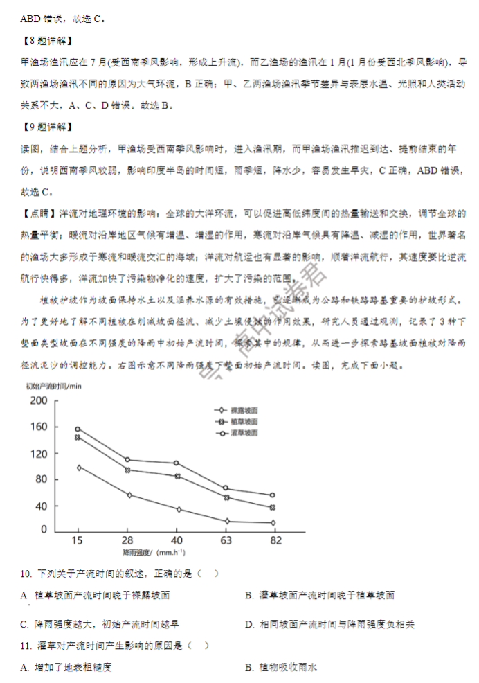 重庆铜梁一中等三校2024高三10月联考地理试题及答案解析