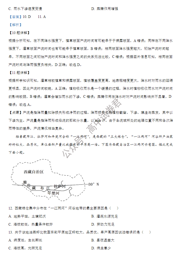 重庆铜梁一中等三校2024高三10月联考地理试题及答案解析