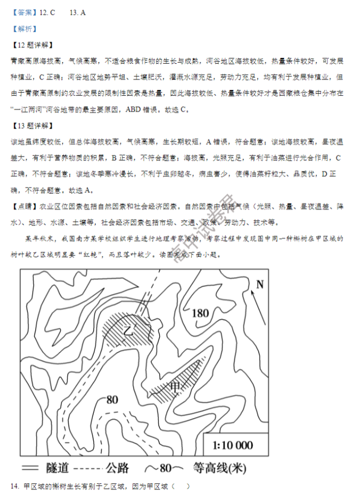 重庆铜梁一中等三校2024高三10月联考地理试题及答案解析