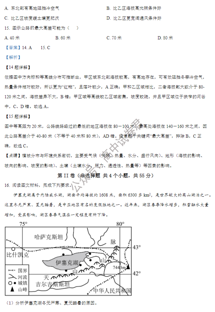 重庆铜梁一中等三校2024高三10月联考地理试题及答案解析