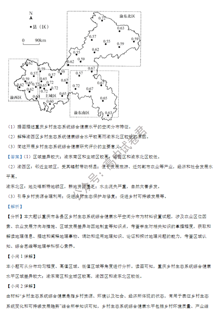 重庆铜梁一中等三校2024高三10月联考地理试题及答案解析