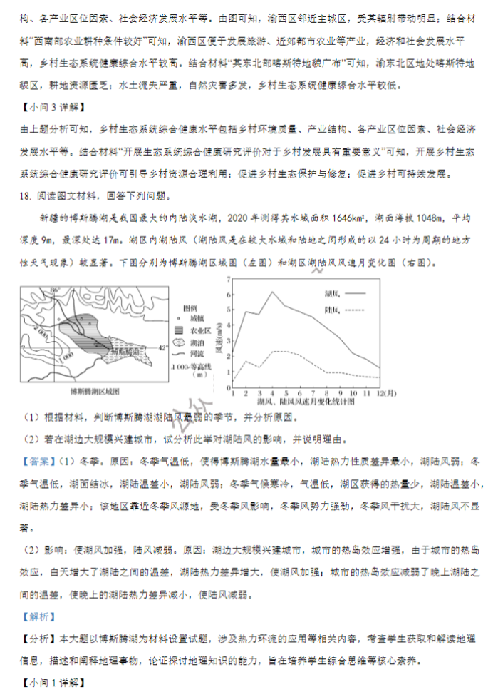 重庆铜梁一中等三校2024高三10月联考地理试题及答案解析