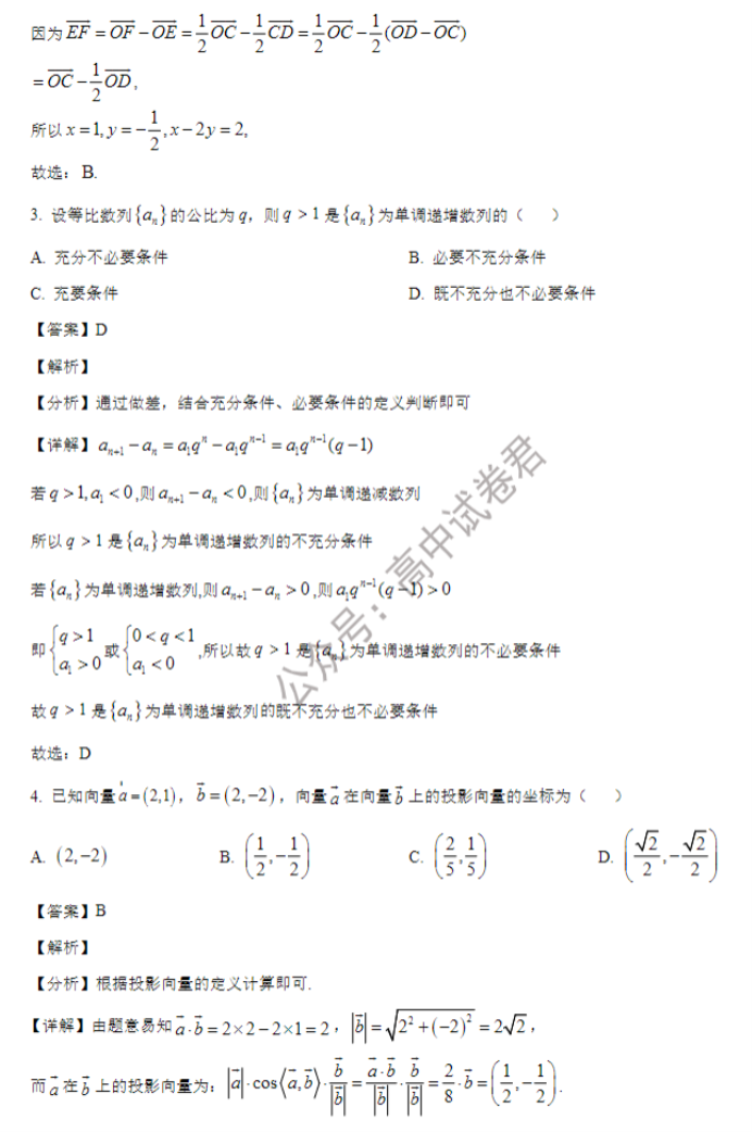 山东省禹城综合高中2024高三10月月考数学试题及答案解析