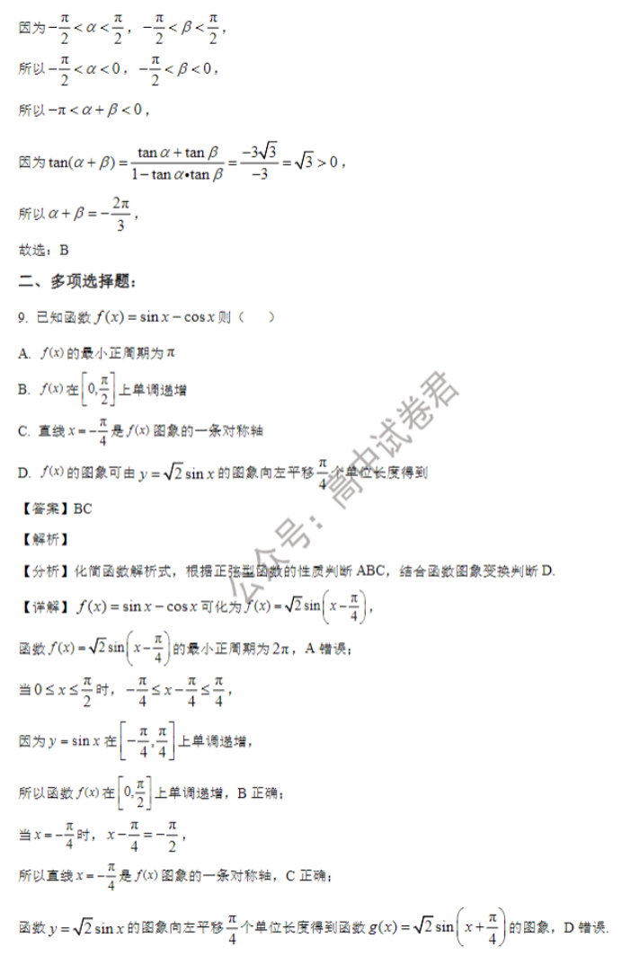 山东省禹城综合高中2024高三10月月考数学试题及答案解析