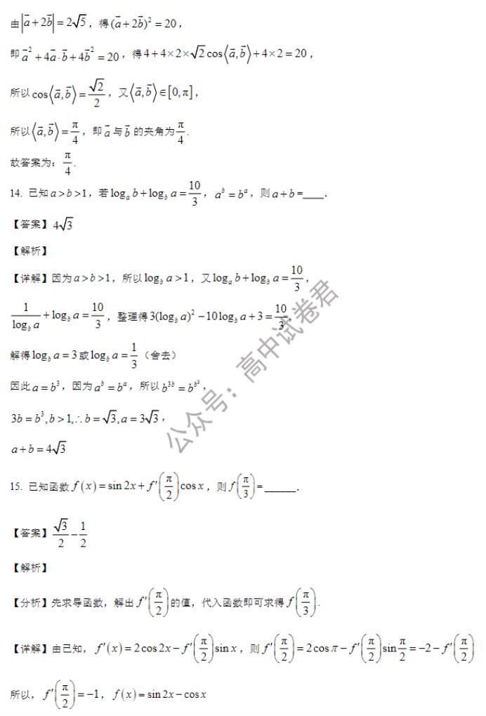 山东省禹城综合高中2024高三10月月考数学试题及答案解析