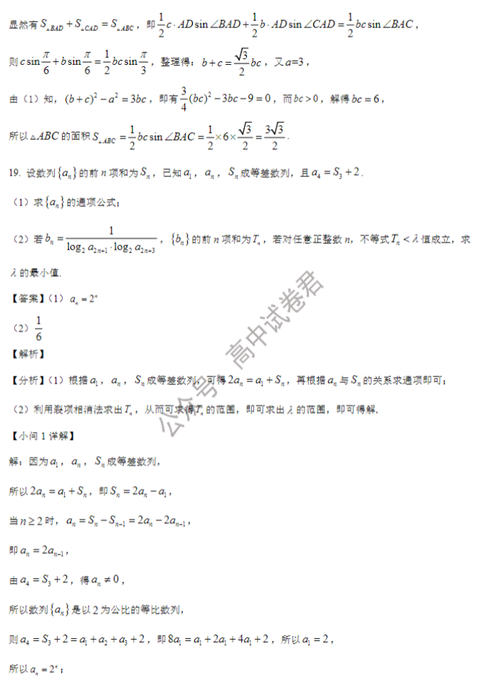 山东省禹城综合高中2024高三10月月考数学试题及答案解析