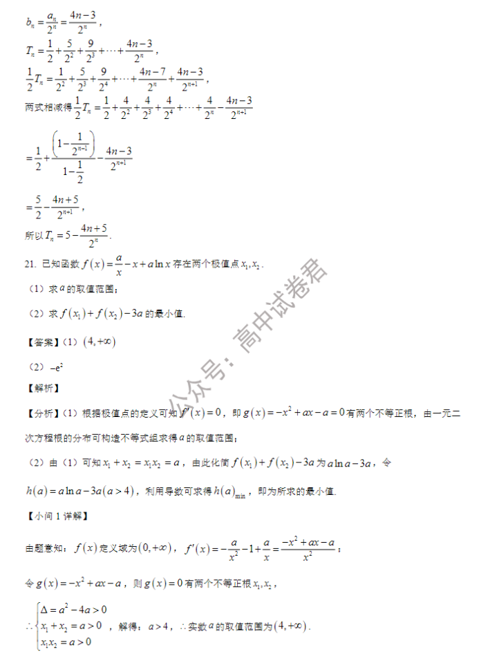 山东省禹城综合高中2024高三10月月考数学试题及答案解析