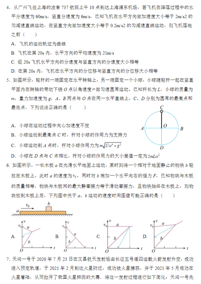 山东省禹城综合高中2024高三10月月考物理试题及答案解析