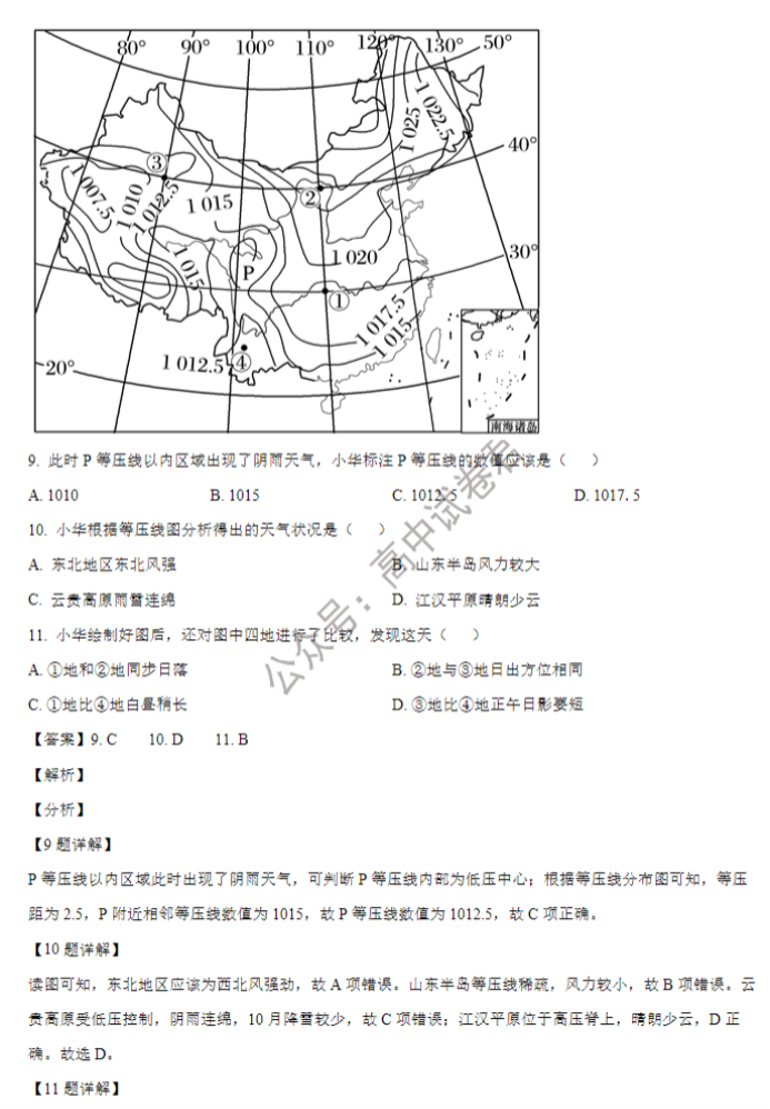 山东省禹城综合高中2024高三10月月考地理试题及答案解析