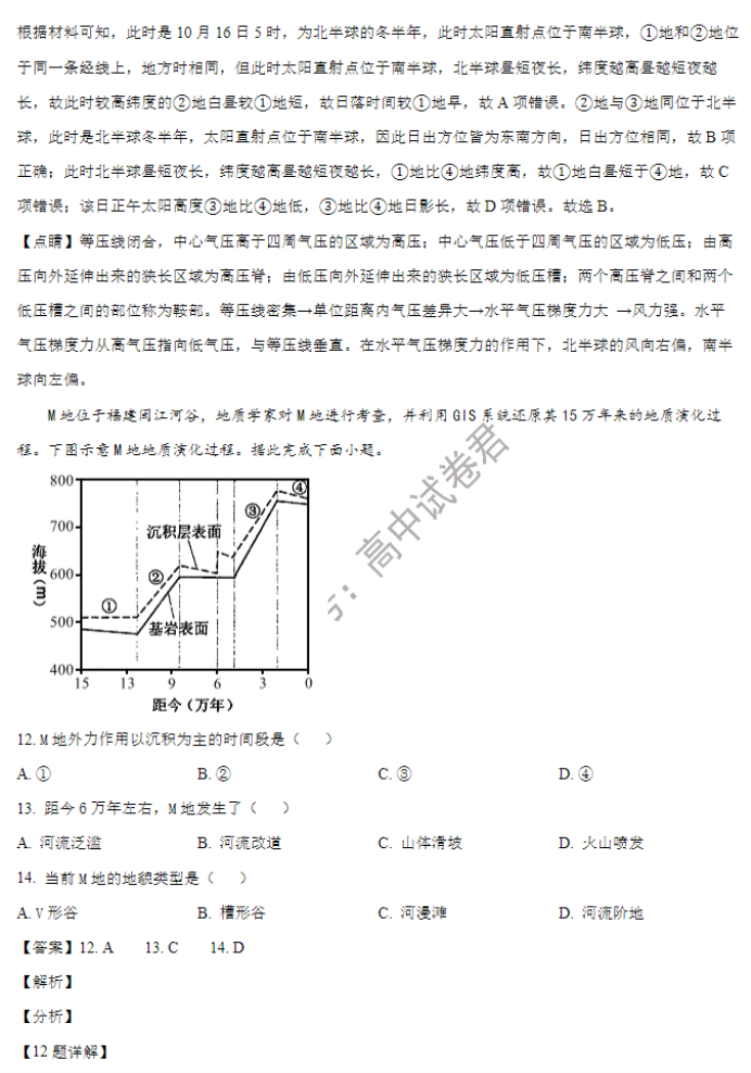 山东省禹城综合高中2024高三10月月考地理试题及答案解析