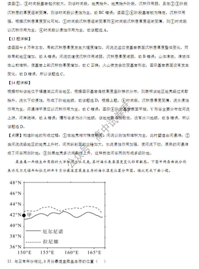 山东省禹城综合高中2024高三10月月考地理试题及答案解析