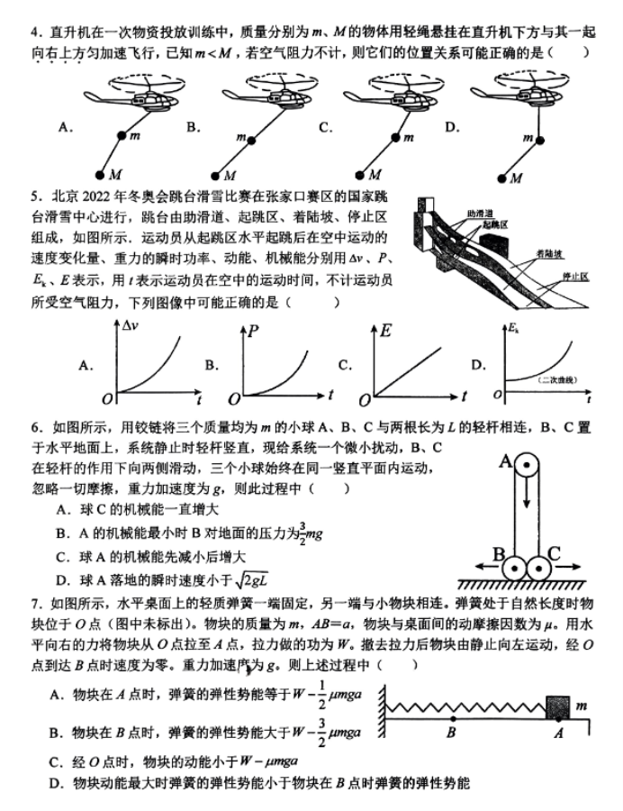 河南南阳一中2024高三第三次月考物理试题及答案解析