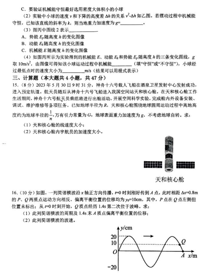 河南南阳一中2024高三第三次月考物理试题及答案解析