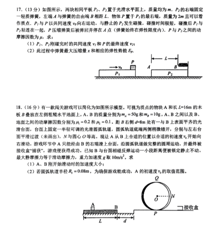 河南南阳一中2024高三第三次月考物理试题及答案解析