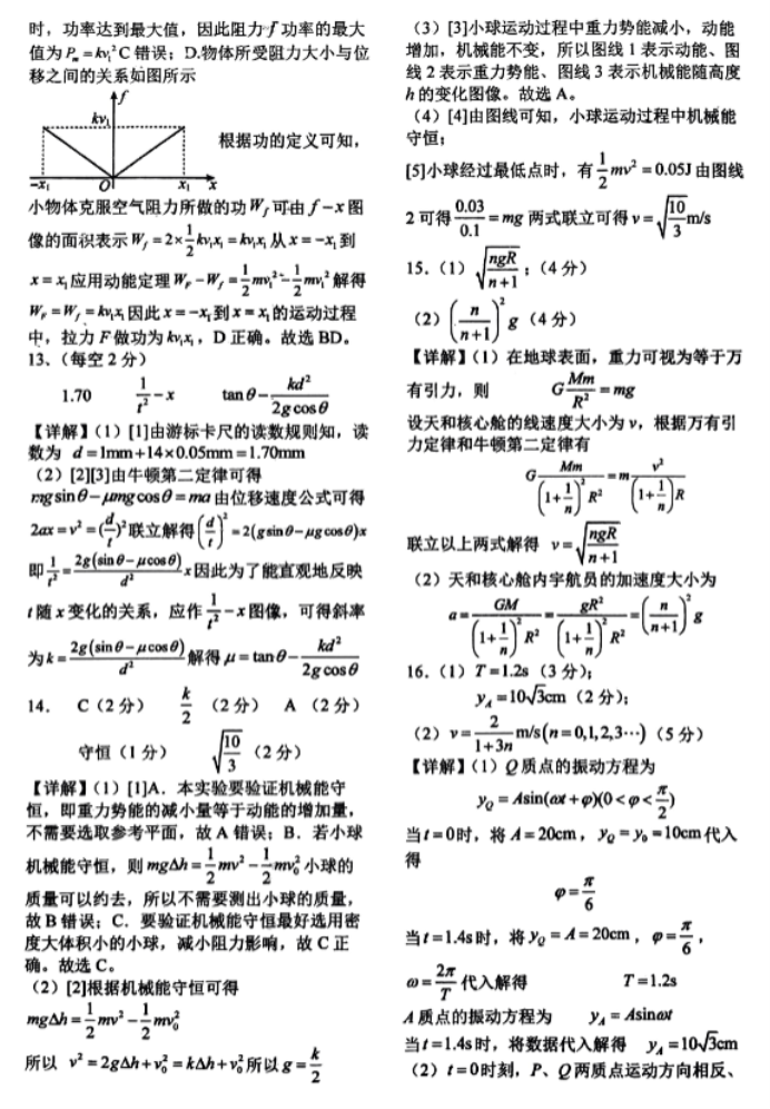 河南南阳一中2024高三第三次月考物理试题及答案解析