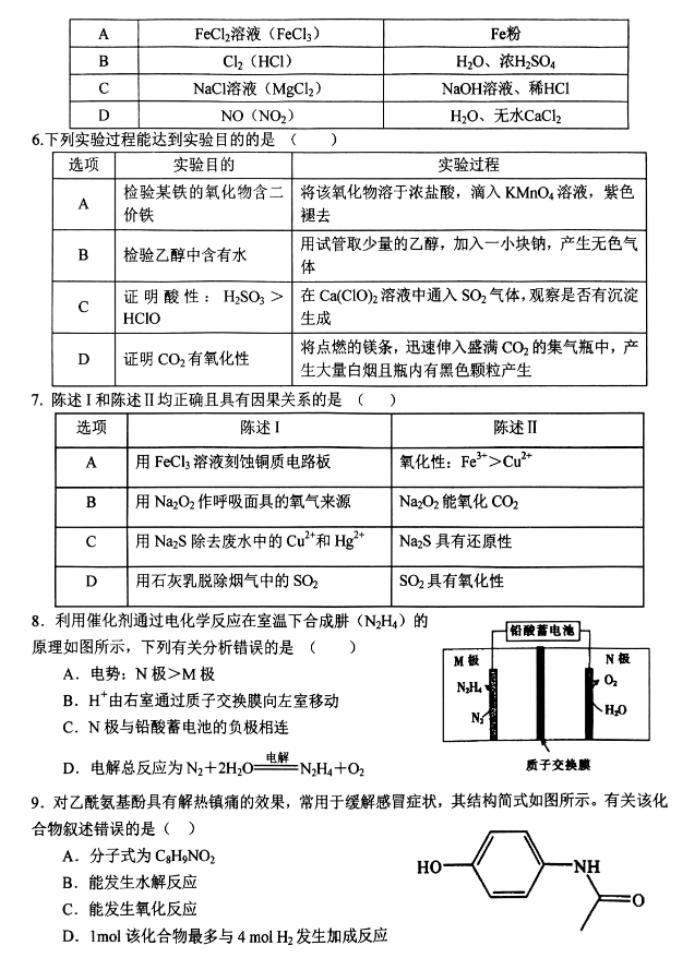 河南南阳一中2024高三第三次月考化学试题及答案解析