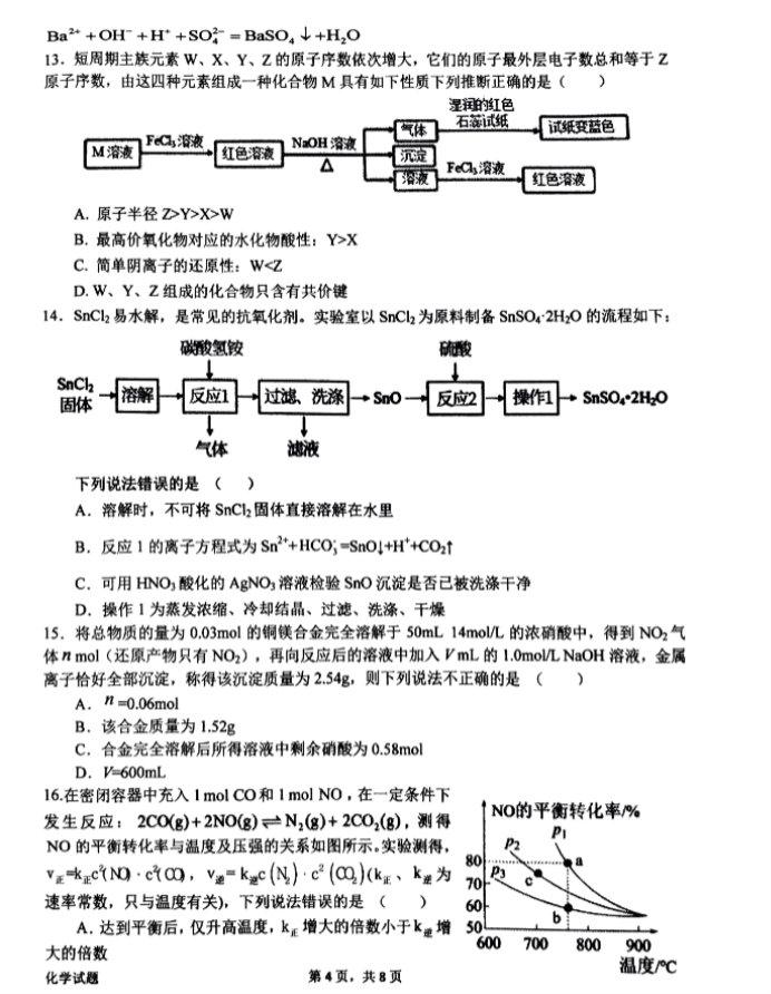 河南南阳一中2024高三第三次月考化学试题及答案解析