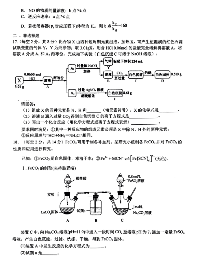 河南南阳一中2024高三第三次月考化学试题及答案解析