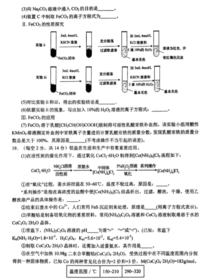 河南南阳一中2024高三第三次月考化学试题及答案解析