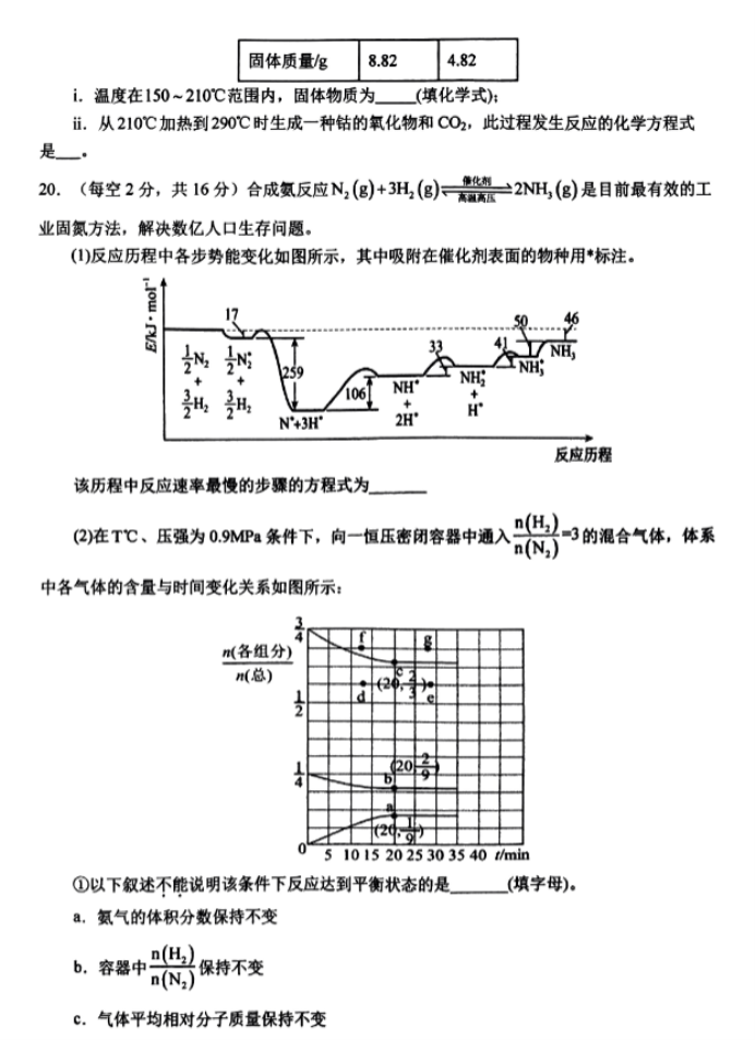 河南南阳一中2024高三第三次月考化学试题及答案解析