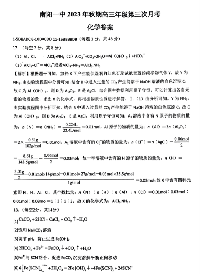 河南南阳一中2024高三第三次月考化学试题及答案解析