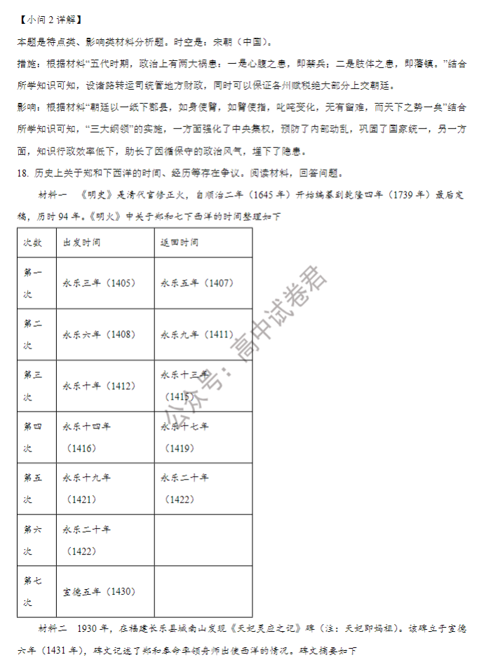 佳木斯高中教学联合体2024高三10月月考历史试题及答案