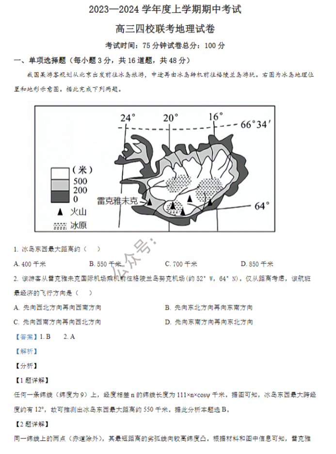 佳木斯高中教学联合体2024高三10月月考地理试题及答案