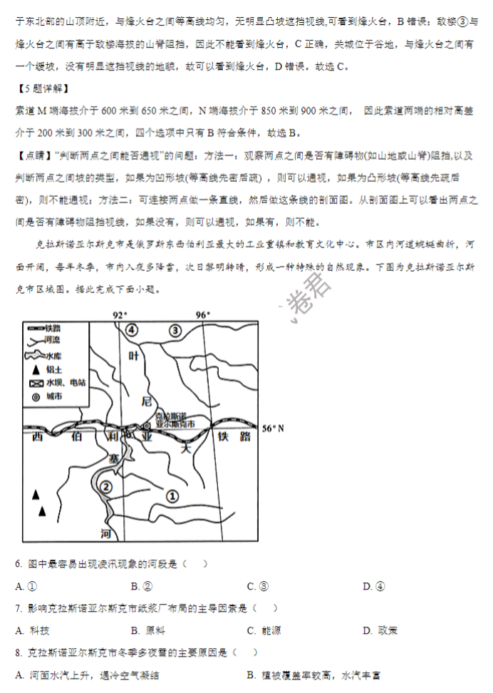 佳木斯高中教学联合体2024高三10月月考地理试题及答案