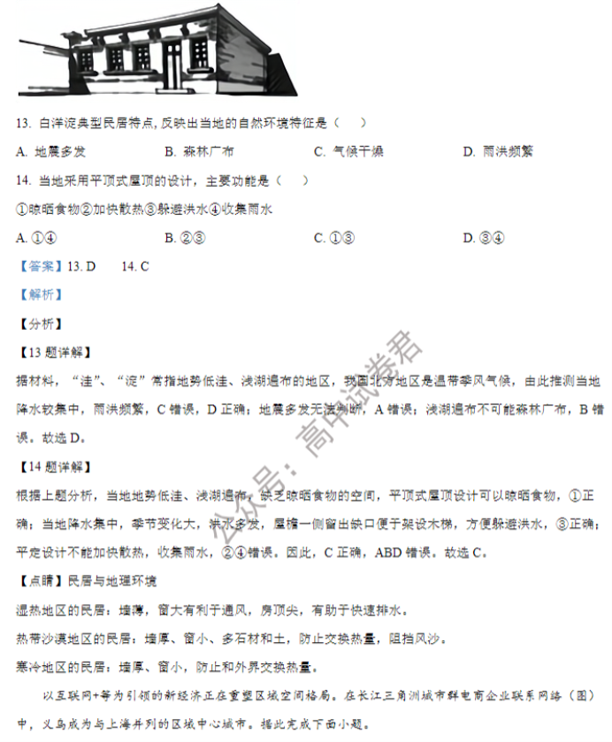 佳木斯高中教学联合体2024高三10月月考地理试题及答案